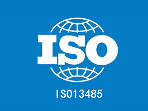 ISO13485認證、IAFT16949、ISO9001、ISO14001